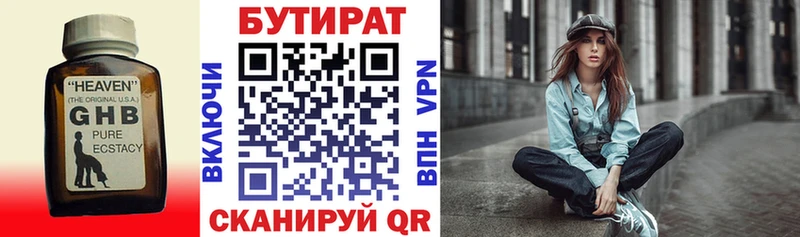 Купить где  Горно-Алтайск  БУТИРАТ 99% 