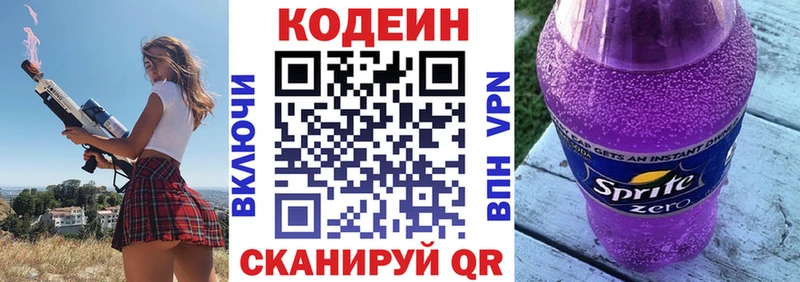 Купить закладки  Горно-Алтайск  Кодеин Purple Drank 